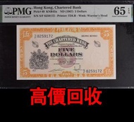 全港高價 免費上門：香港渣打銀行1967年5元紙幣，經典黃鑰匙設計，舊錢幣 港紙 香港有利銀行，香港上海匯豐銀行，香港渣打銀行，印度新金山中國渣打銀行，英商香港上海匯豐銀行，銀元，渣打銀行，匯豐銀行，