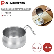 日本 Pearl 金屬 - 日本製不鏽鋼牛奶鍋14cm(有刻度)1.1L