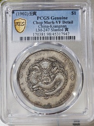 江南省造壬寅大清光緒庫平七錢二分PCGS VF