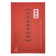 [Haojia Stationery] 113 Latest Version Residential Lease Contract Latest Version Residential Lease C