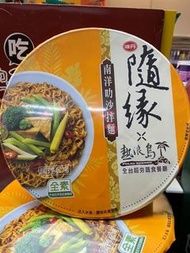 台灣🇹🇼代購-味丹隨緣南洋叻沙拌麵98g