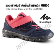 QUECHUA รองเท้าเด็ก รองเท้าเดินป่าหุ้มส้นสำหรับเด็กพร้อมแถบตีนตุ๊กแก MH100 Kids’ Hiking Shoes with R