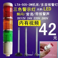 Manufacturer Wholesale Flashing Dedicated Multi-Layer Equipment Machine Tool LTA-505-3W Warning Ligh