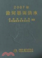 1989.2007年淮河暴雨洪水（簡體書）