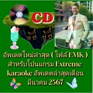 CD Update Songs (EMK Files) For eXtreme Karaoke Program Latest March 2567 New Song Hun