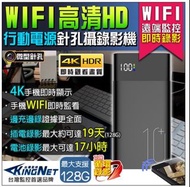 監視器攝影機 4K 即時影像 針孔 密錄器 微型針孔鏡頭 WIFI 手機遠端 APP監看 偽裝行動電源 徵信 檢舉 蒐證