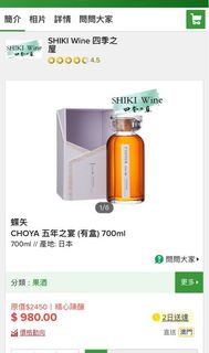 choya 梅酒