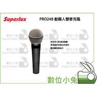 數位小兔【 舒伯樂 Superlux PRO248S 動圈人聲麥克風 】演唱 人聲 舞台