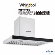 Whirlpool - WT7BTAS -75厘米 掛牆煙囱式電熱清洗抽油煙機