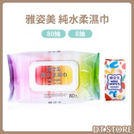 Naisen Klin Yazimei Pure Water Soft Wipes 8 Pcs/80 Pcs Wet Carry-On Bag Covered [DT STORE] [BJ013]