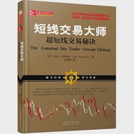 短線交易大師：超短線交易秘訣 作者：（美）傑克·伯恩斯坦