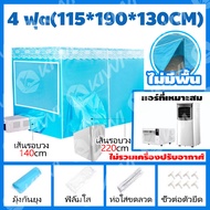 💥วันนี้​ส่งของ💥เต็นท์แอร์ 3 ฟุต มุ้งแอร์ 4ฟุต  เต้นท์แอร์ มุ้งแอร์ มุ้งแอร์ เต็นท์แอร์