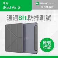 AMAZINGthing - iPad Air5/4 10.9吋 Titan Pro 抗菌防撞iPad保護套