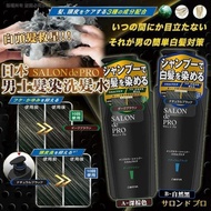 日本製造 SALON de PRO男士頭皮護理白髮染髮洗頭水 250ml
