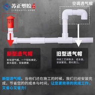新款中央空調排水管透氣帽25冷凝水管PVC排氣帽吊碼吊桿插卡通氣