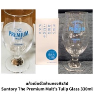Suntory Premium Malt Seeds 330 ml. Clear Tulip-Shaped Beer Glass