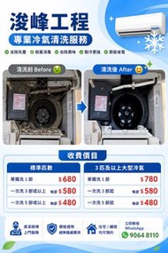 淩峰工程 洗冷氣服務