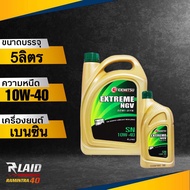 ถูกที่สุด!! น้ำมันเครื่อง เบนซิน IDEMITSU EXTREME NGV SEMI-SYN 10W-40  **(ตัวเลือก 1L/4L/5L )** สำหรับรถ NGV อิเดมิซึ เอ็กตรีม