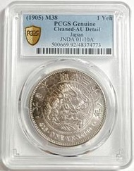 明治三十八年 日本龍銀 PCGS AU92 半月牙包漿漂亮 [認證編號48374773] 【和美郵幣社】