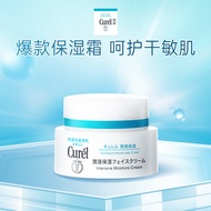 珂润(curel)  润浸保湿滋养乳霜  40g 神经酰胺护理 补水乳液面霜