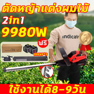 japan เครื่องตัดแต่งพุ่มไม้ไร้สาย 1388VF 9980W เครื่องตัดกิ่งไม้ไร้สาย ตัดตกแต่งกิ่ง เลื่อยตัดแต่งกิ