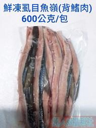 鮮凍虱目魚嶺(背鰭肉)600公克/包-1箱30包免運費 虱目魚 虱目魚嶺 魚嶺 虱目魚背鰭肉 背鰭肉 魚嶺料理 乾煎魚嶺