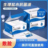 0.9% normal saline antibacterial liquid wet wipes for face a0.9%生理盐水抗菌液湿巾敷脸痘痘清洁纹眉护理伤口消毒婴儿手口9.16