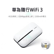 華為 - 便攜式Wifi 3, 4G全網通路由器，150Mbps，wifi蛋，wifiegg，數據蛋，插SIM卡有wifi，流動網絡，wifi擴展，高速網絡，流動數據, E5576-855，出差旅行【