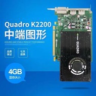 原裝 Quadro K2200顯卡 4GB 專業圖形設計3D建模渲染 CADPS繪圖K