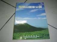 34-3好書321【旅遊休閒】陽明山國家公園 -內政部營建署-自然生態保育協會