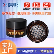 Cold Smoked Eye Cream Eye Steamed Cream Eye Cream Eye Cream Eye Cream JZ826YG