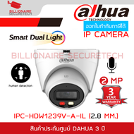 DAHUA DH-IPC-HDW1239V-A-IL (2.8/3.6MM.) กล้องวงจรปิด IP Camera 2MP Smart Dual Light มีไมค์ในตัว BY B