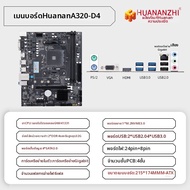 ชุดเมนบอร์ด AM4 AM5