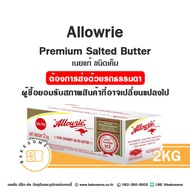 อลาวรี่ พรีเมี่ยม เนยแท้ ชนิดจืด ชนิดเค็ม เนยสด เนยจืด เนยเค็ม Allowrie Premium Unsalted Butter Salt