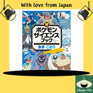 [Japan Direct] Pokemon Science Book Water & Ice / Japanese STEM Educational Children Book Learning