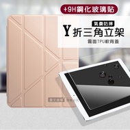 VXTRA氣囊防摔 2021/2020 iPad Pro 12.9吋 Y折三角立架皮套 內置筆槽(玫瑰金)+9H玻璃貼(合購價)