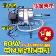 Suitable for FS40 FS-40 Table Fan 53cm Wall Fan Mechanical Floor Fan Electric Fan Motor Gear Shaking