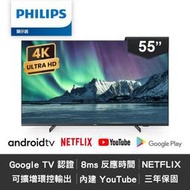 限雙北桃園一樓【PHILIPS 飛利浦】55吋IPS 安卓聯網連網液晶電視55HFL5214U  飯店電視 全機三年保固