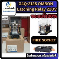 แลทชิ่งรีเลย์ omron Latching relay G4Q-212S AC220 อุปกรณ์สลับการทำงาน ของใหม่ มือ1ฟรี Socket ราคาถูก