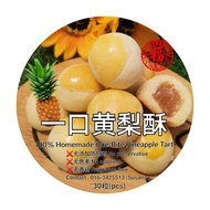 Homemade Butter Pineapple Tart 凤梨酥/黄梨酥/黄梨球(15 pcs)