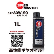 SPEEDMASTER GEAR OIL 1 Liter SUPER GEAR SAE:80W-90/85W-140 GL-5