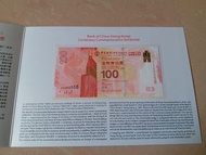 全新 中國銀行 香港 百年華誕紀念鈔票 HY960558 單張 BOC100-中銀 中銀百年紀念鈔