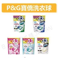 日本 P&amp;G Ariel 寶僑 4D洗衣球 39入袋裝 洗衣膠球  日本家庭首選 強力洗淨 淨白 除臭 草本 碳酸機能