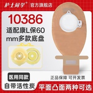 造口袋二件式10386医用同款直肠造瘘大便袋防漏两件式13976造口袋260423 Two-piece ostomy bag 10386, medical-grade rectal stoma bag