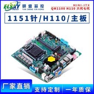 ELSKY研盛1151針h110工控主板EDP工業小主板MINI-ITX17x17