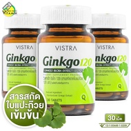 Vistra Ginkgo 120 mg. วิสทร้า จิงโกะ [3 กระปุก] สารสกัดจาก ใบแปะก๊วย