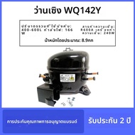 ตู้เย็นตู้แช่แข็งR600aคอมเพรสเซอร์ QD65Y 75Y 91H 91Y WQ142Y ตู้เย็นแช่แข็งใหม่เอี่ยมตู้แช่เย็นตู้โชว