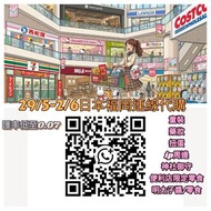 29/5-2/6日本褔岡連線代購 6月2號截單 3coins sanrio miffy snoopy  龍貓 日本童裝 日本化妝品代購 神社御守 明太子醬 日本伴手禮 手信 workman 日本女裝 