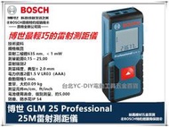 缺貨【台北益昌】 德國 博世 BOSCH 可轉換 Ft/M GLM 25 口袋型雷射 測距儀 非 GLM 40
