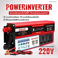 6000W อินเวอร์เตอร์ แปลงไฟรถยนต์ 12v to 220 อินเวอร์เตอร์ 12v to 220v ตัวแปลงไฟรถเป็นไฟบ้าน inverter